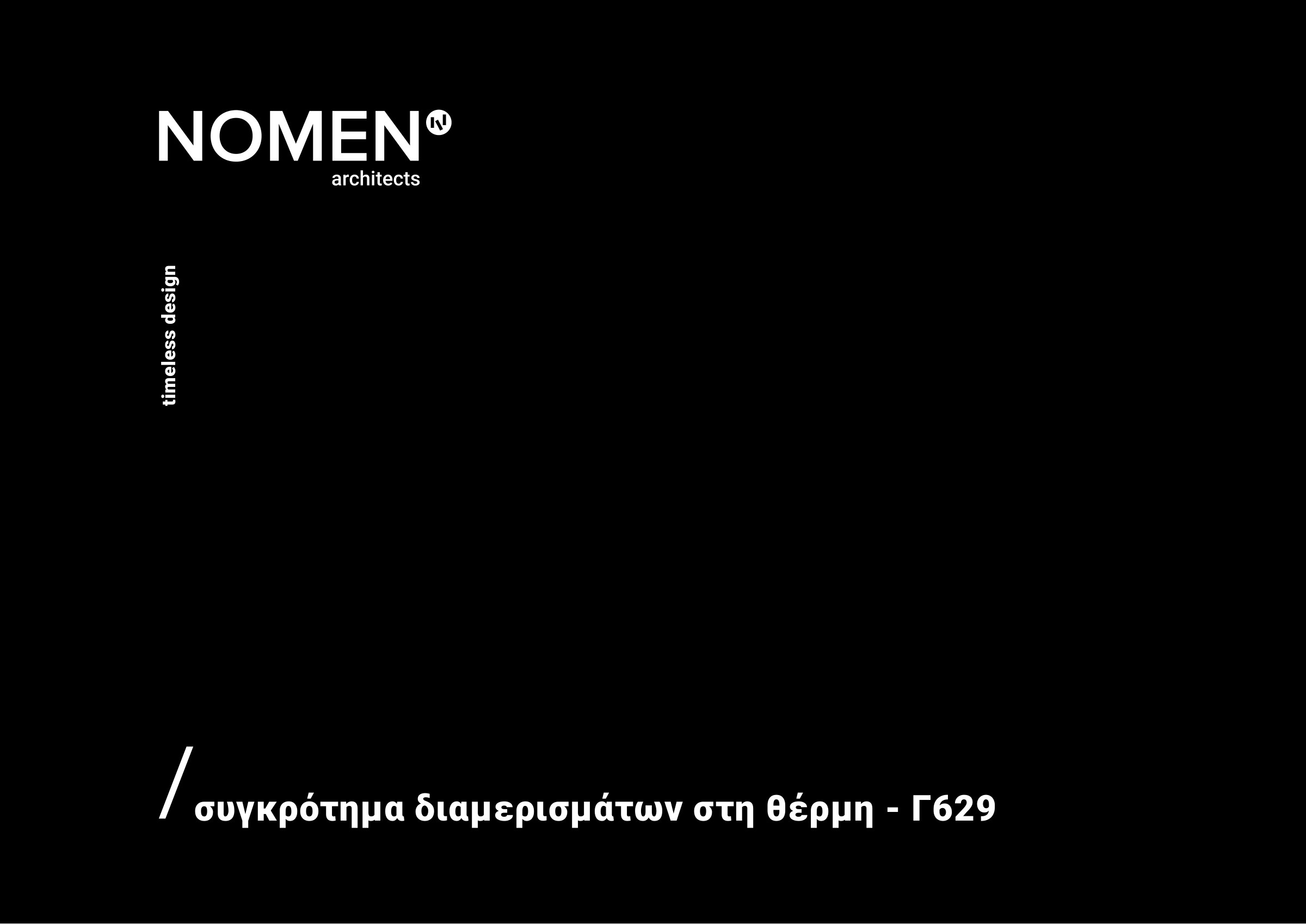 Κάτοψη — G629 — παρουσίαση έργου